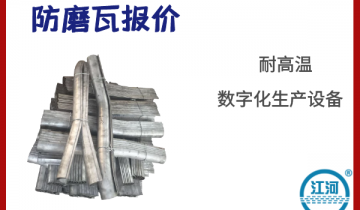 防磨板报价-安装“0”误差[榴莲视频色下载]
