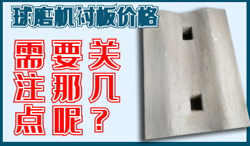 球磨机榴莲视频污黄价格你关注那几点呢？