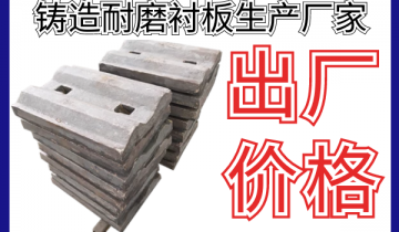 铸造耐磨榴莲视频污黄生产厂家-这家的出厂价格是真的实惠[榴莲视频色下载]