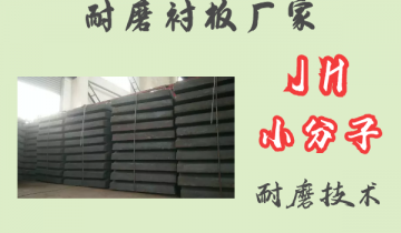 耐磨榴莲视频污黄厂家-JH小分子耐磨技术[榴莲视频色下载]