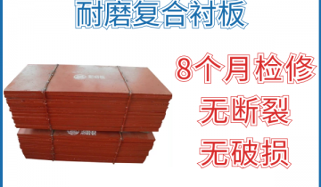 耐磨复合榴莲视频污黄-8个月检修无断裂破损轻轻松松达到[榴莲视频色下载]