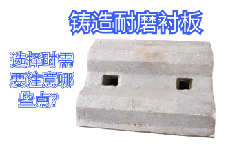 铸造耐磨榴莲视频污黄-选择时需要注意哪些点[榴莲视频色下载]