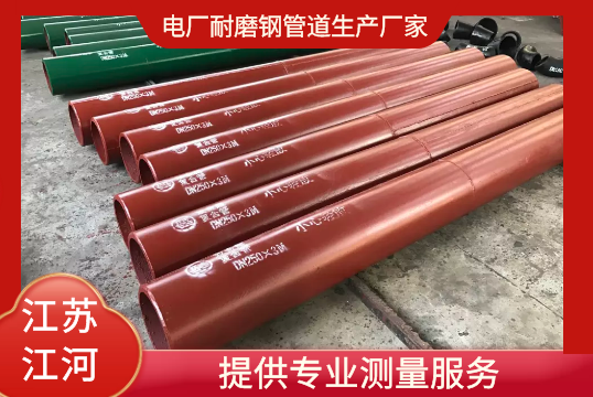 电厂耐磨钢管道生产厂家-提供专业测量服务[榴莲视频色下载]
