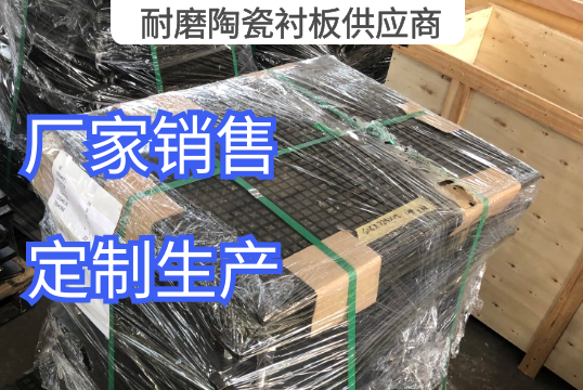 三合一耐磨陶瓷榴莲视频污黄供应商定制生产[榴莲视频色下载]