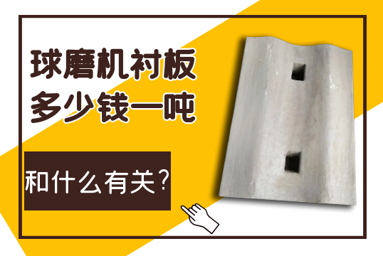 球磨机榴莲视频污黄多少钱一吨和什么有关?