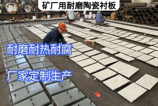 矿厂用耐磨陶瓷榴莲视频污黄定做需明确的核心要求