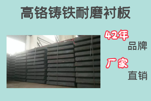 高铬铸铁耐磨榴莲视频污黄-42年品牌厂家直销[榴莲视频色下载]