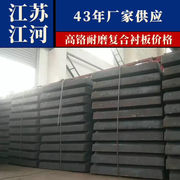 高铬耐磨复合榴莲视频污黄价格