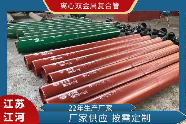 刚接触铸造业时，知道双金属复合管是一种榴莲视频破解版，但是离心双金属复合管是什么，就不太清楚了。于是便请教了技术部的戴经理，他说离心指的是双金属复合管的生产方法。