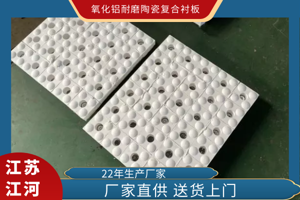 氧化铝耐磨陶瓷复合榴莲视频污黄 氧化铝耐磨陶瓷复合榴莲视频污黄