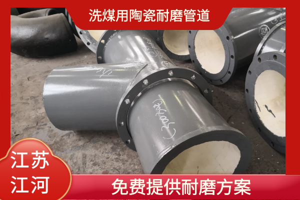 洗煤用陶瓷榴莲视频破解版