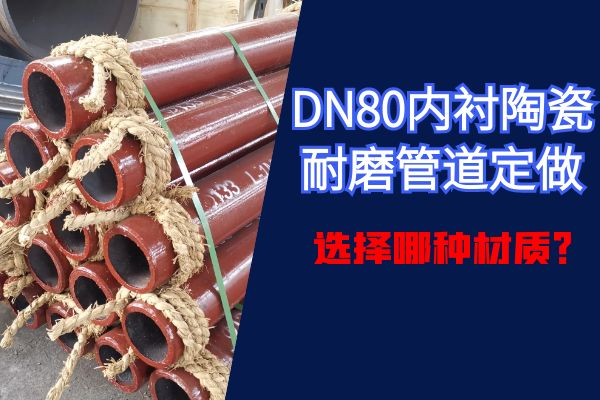 内衬陶瓷榴莲视频破解版定做