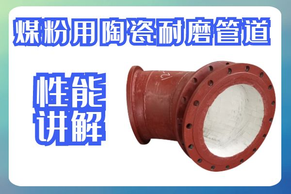 煤粉用陶瓷榴莲视频破解版