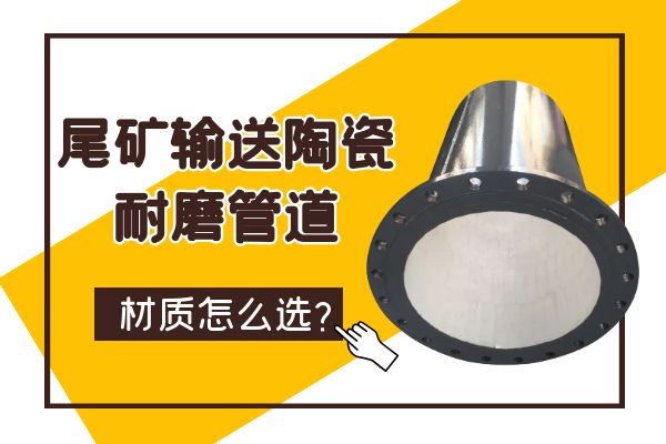 尾矿输送陶瓷榴莲视频破解版